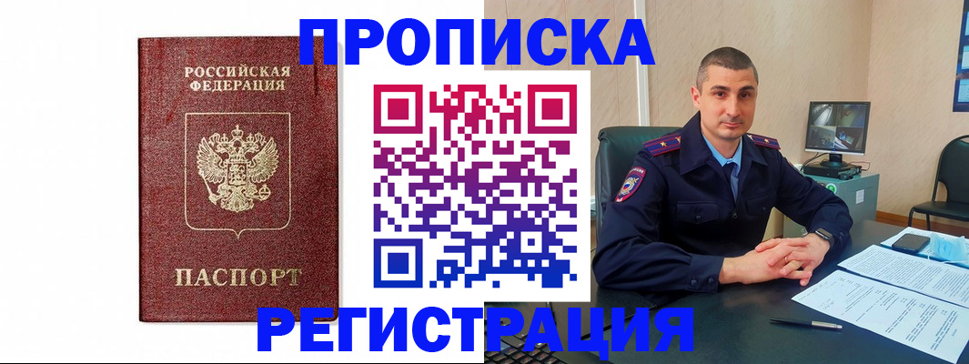 временная регистрация 2025 в Судаке