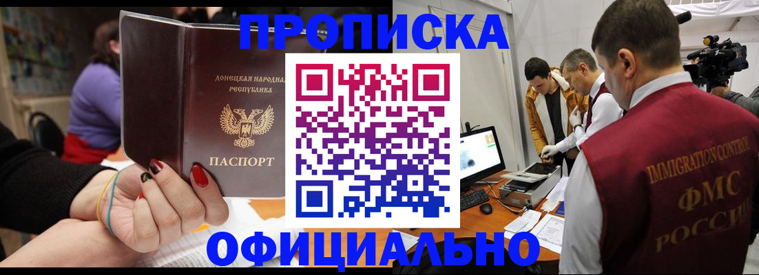 прописка в Судаке
